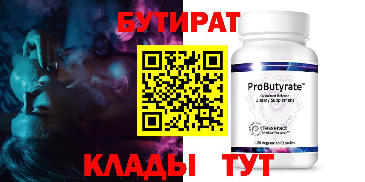 БУТИРАТ 1.4BDO Ухта