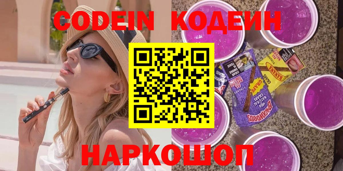Ухта  Кодеиновый сироп Lean Purple Drank  Вход с VPN  Codein Purple Drank 
